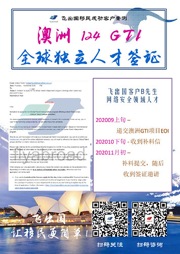飞出国客户B先生网络安全领域人才澳洲GTI获邀-001